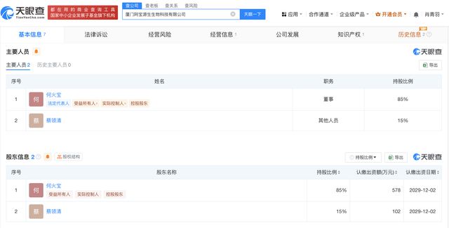 两天涨粉超270万 毒蛇科普博主啊宝近期申请个人形象商标