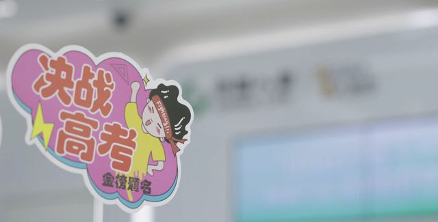 笔落千钧力，国寿伴梦行：国寿“高考驿站”暖心启航