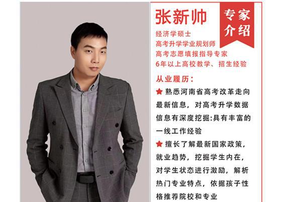 大象“帮”你报志愿公益咨询通道开启！全省高报专家免费答疑