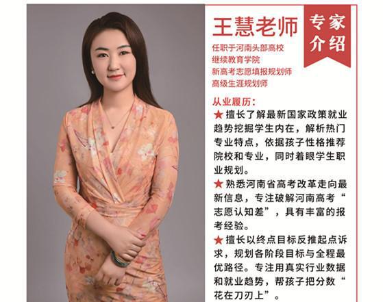 大象“帮”你报志愿公益咨询通道开启！全省高报专家免费答疑