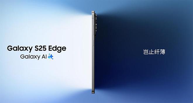 吐槽三星Galaxy S25 Edge电池不够用？三星高管：拿到产品再说话
