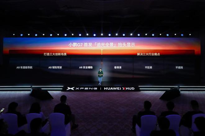 小鹏+华为！追光全景抬头显示技术发布，将在小鹏G7首发