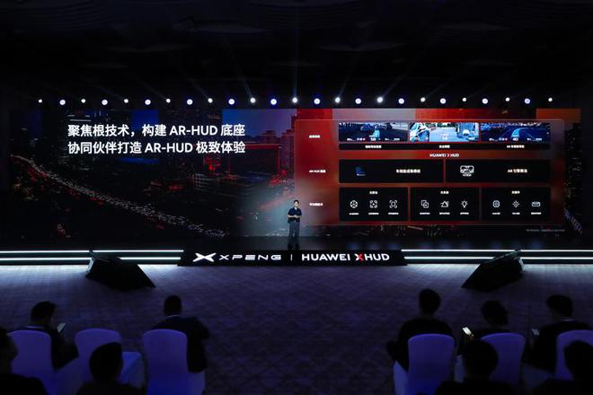 小鹏+华为！追光全景抬头显示技术发布，将在小鹏G7首发