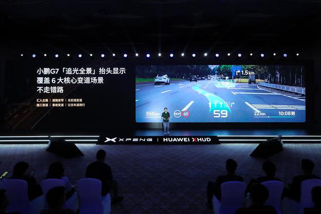 小鹏+华为！追光全景抬头显示技术发布，将在小鹏G7首发