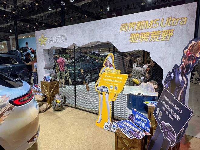 问界M5联名《荒野行动》？2025粤港澳车展，这辆“载具”有点意思