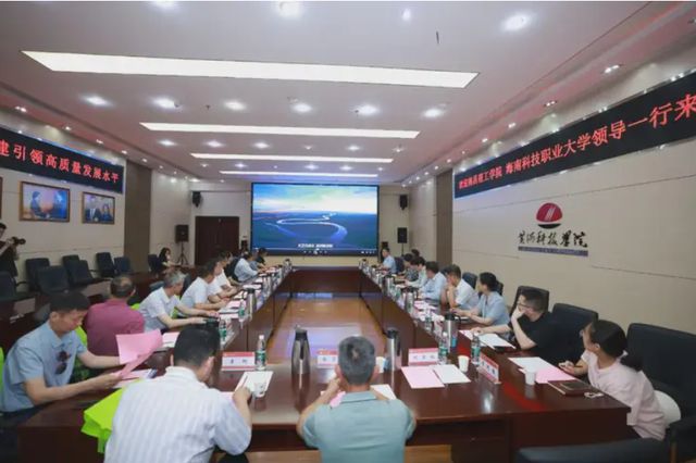 南昌理工学院和海南科技职业大学领导到黄河科技学院考察交流