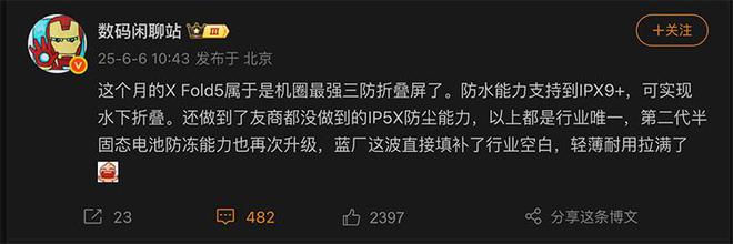 博主曝vivo X Fold5三防性能：可以在水下折叠，填补多项行业空白