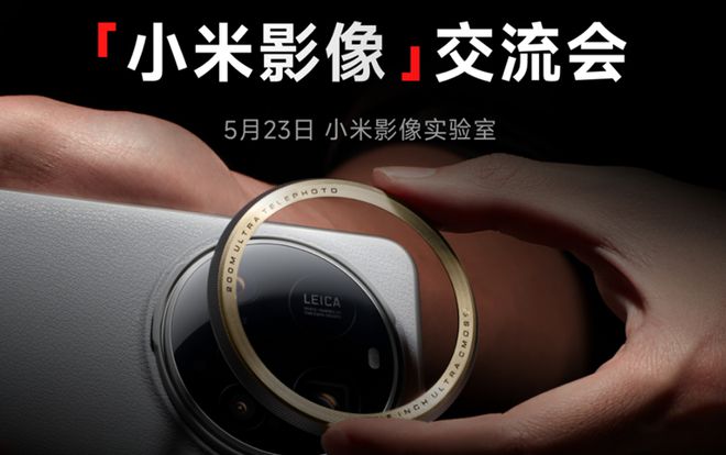 米粉看过来！一系列影像新动作将开始，包括下放徕卡快门音效