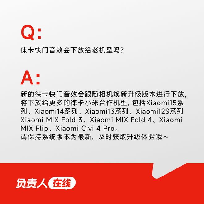 米粉看过来！一系列影像新动作将开始，包括下放徕卡快门音效