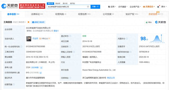 哪吒汽车被执行1750万