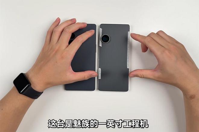 魅族也要开始发力影像了？ 疑似一英寸底工程手机曝光