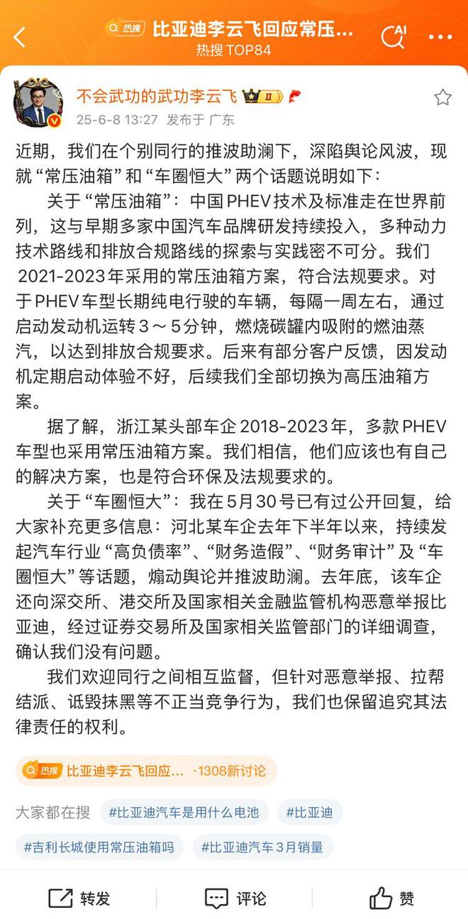 比亚迪李云飞回复：常压油箱没问题，其他车企也在用！