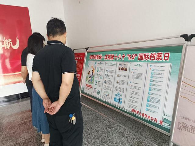 罗山县供电公司开展2025年国际档案日系列宣传活动