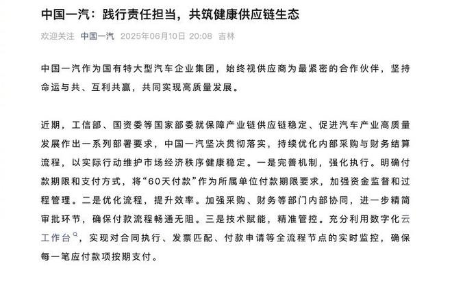 车企开始卷供应商账期，承诺60天！谁不发，谁尴尬？