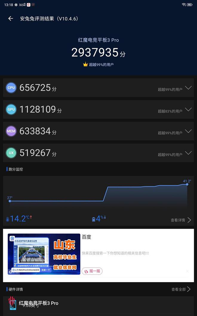 小尺寸红魔电竞平板3 Pro上手体验，骁龙8至尊版带来硬核性能底气