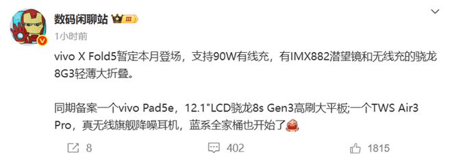 vivo X Fold5曝光：刷新最轻纪录，还是全球首款三防大折叠