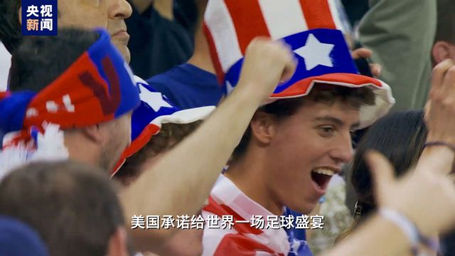 世界杯还没开踢 国民警卫队入选美国队“首发阵容”