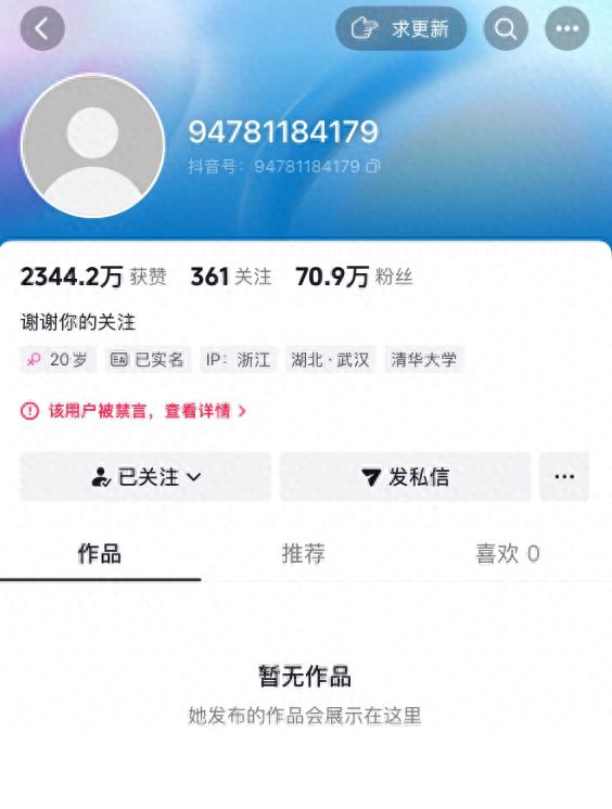 她被封禁！彻底凉凉