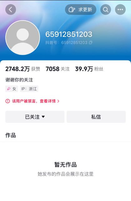 她被封禁！彻底凉凉
