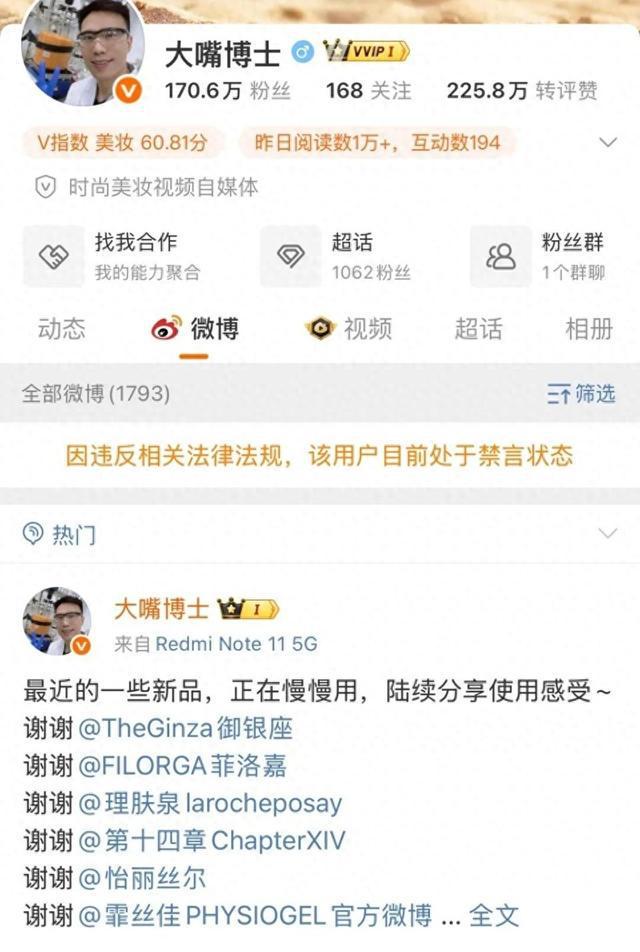 “大嘴博士”账号被禁言，曾被巨子生物声明为不实指控