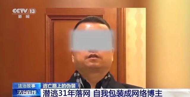 网红王某，竟是潜逃31年的杀人犯！详情披露