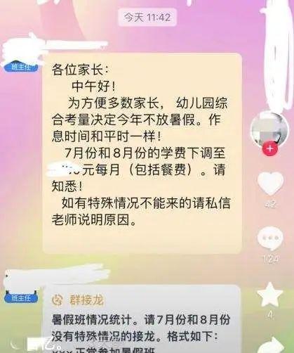 幼儿园取消寒暑假？多地回应