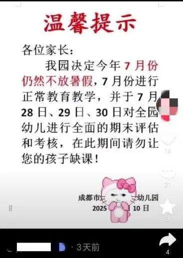幼儿园取消寒暑假？多地回应