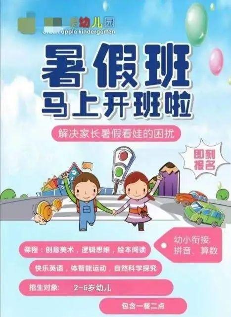 幼儿园取消寒暑假？多地回应