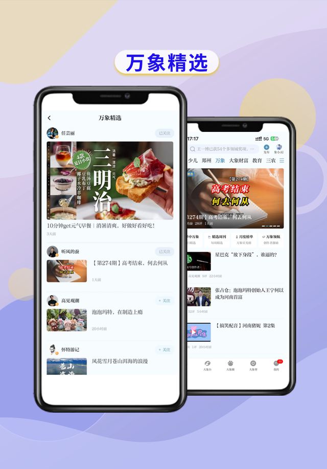 大象新闻「万象」频道升级：一场内容与思想的双向奔赴