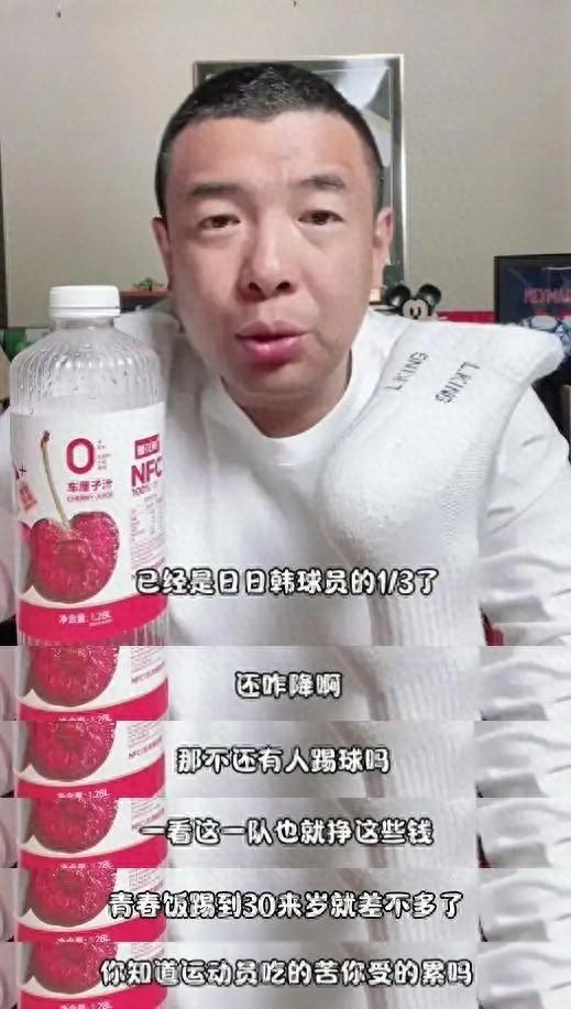 前国脚称工资太低，网友怒怼：能力和胜率怎么不跟日韩比？