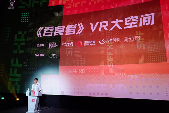 未来影院在上海国际电影节启动 优质VR作品为市场注入新的活力