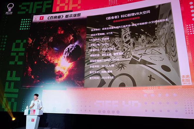 未来影院在上海国际电影节启动 优质VR作品为市场注入新的活力