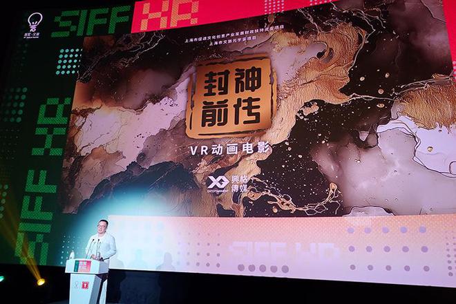 未来影院在上海国际电影节启动 优质VR作品为市场注入新的活力